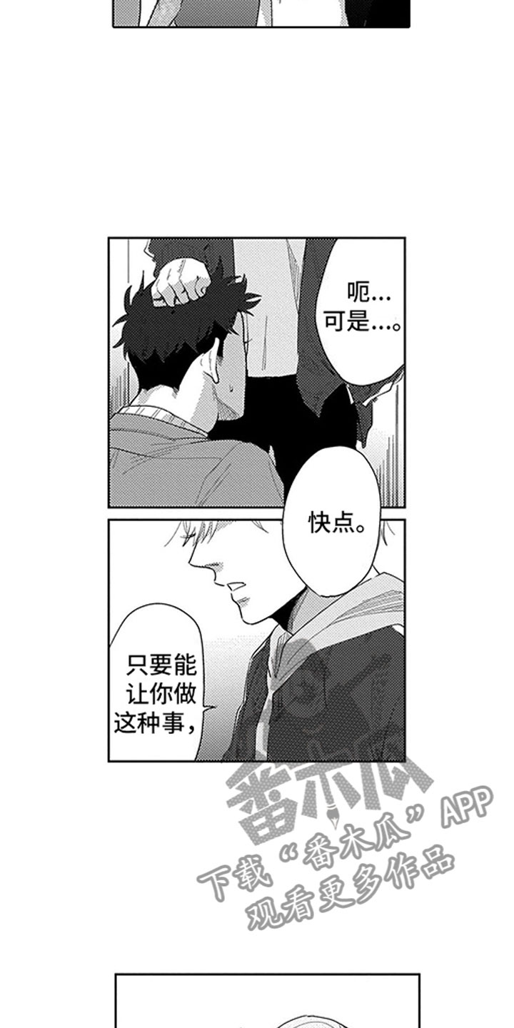 我们不是命运漫画,第10章：误会2图