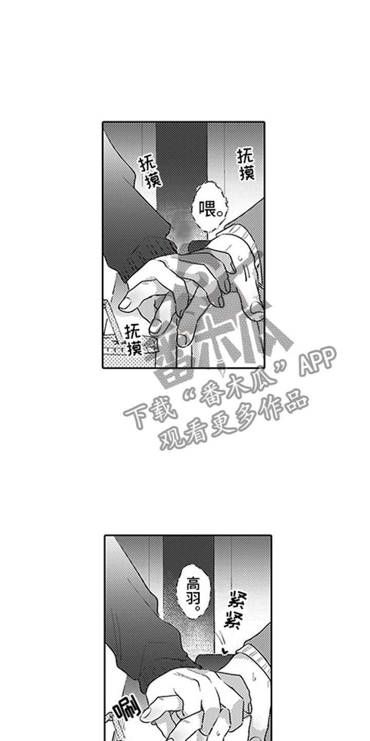 我们不是命运漫画,第9章：过度干涉2图