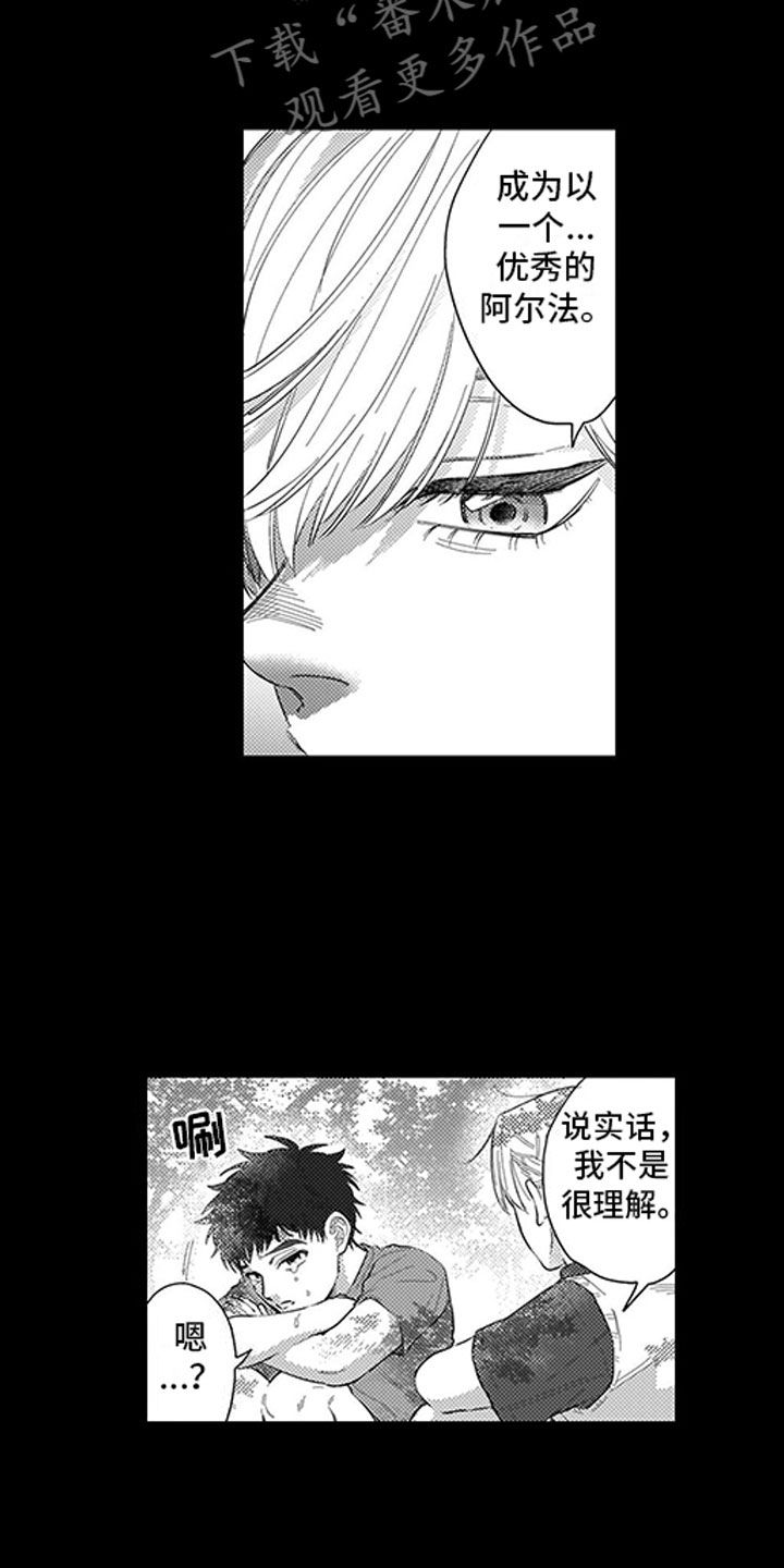 我们不是命运漫画,第12章：自作主张5图
