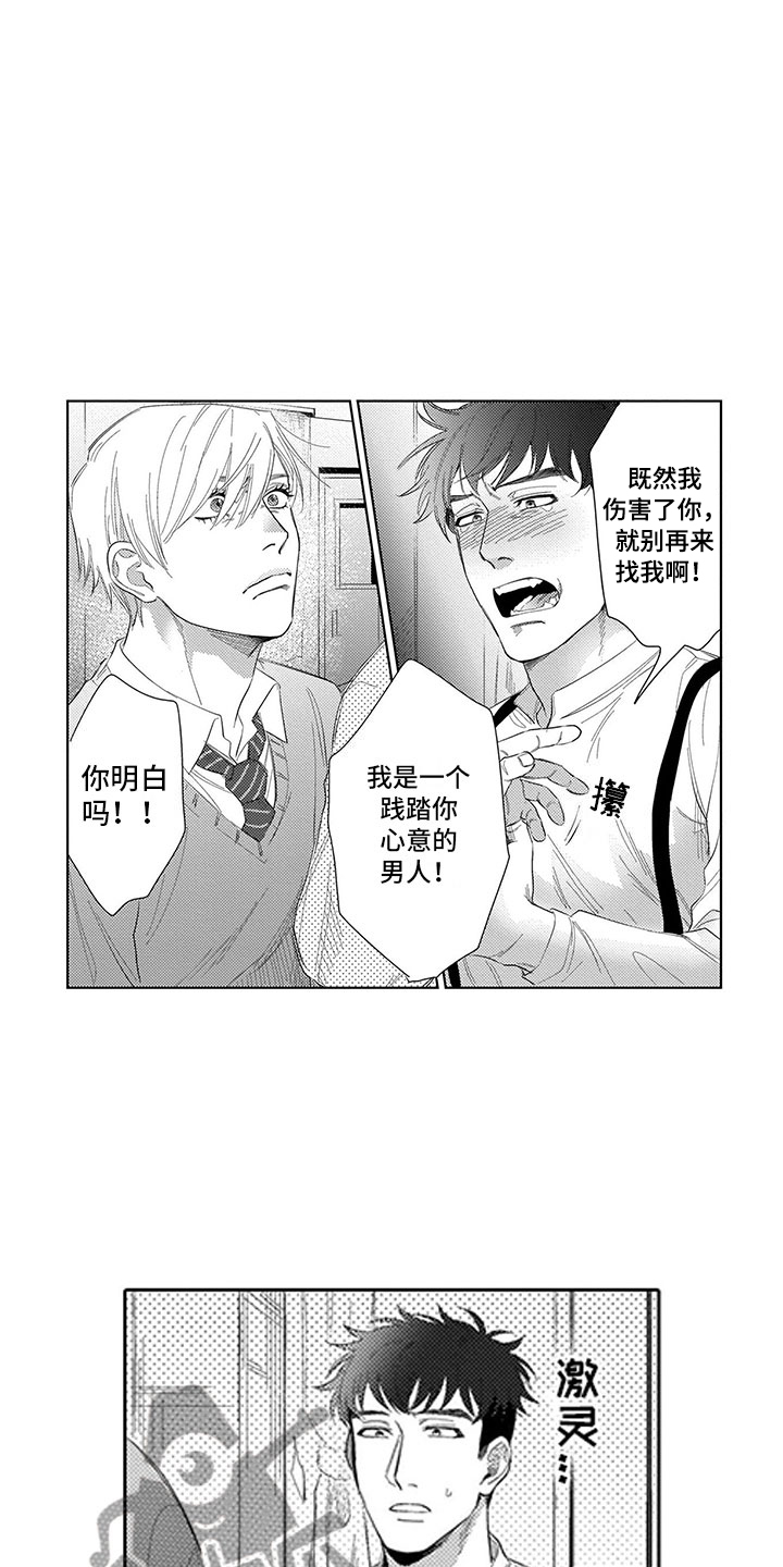 我们不是命运漫画,第18章：罪魁祸首1图