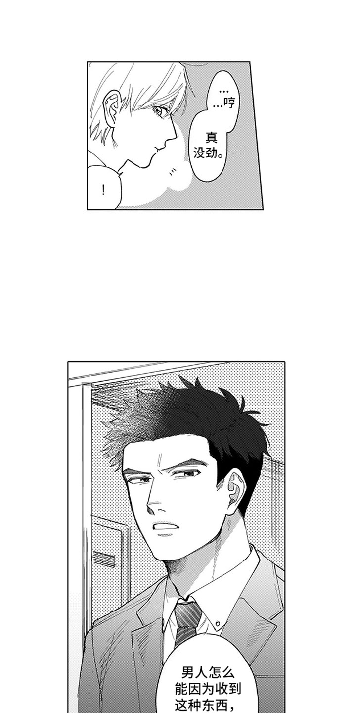 我们不是命运漫画,第1章：小草莓1图