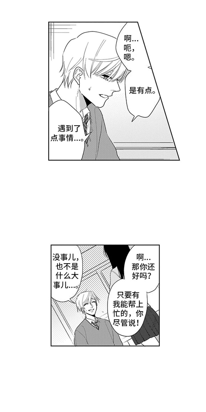 我们不是命运漫画,第15章：排练5图