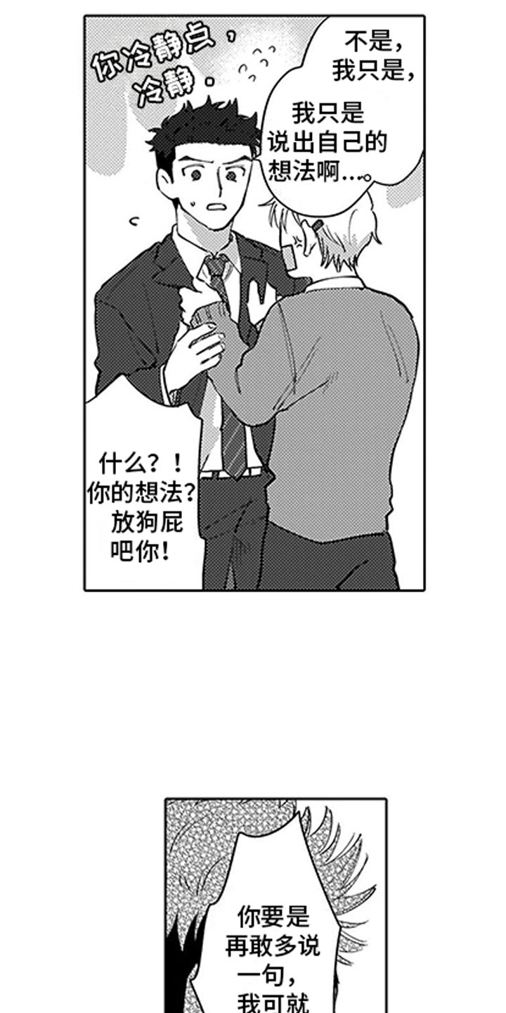 我们不是命运漫画,第3章：指责4图