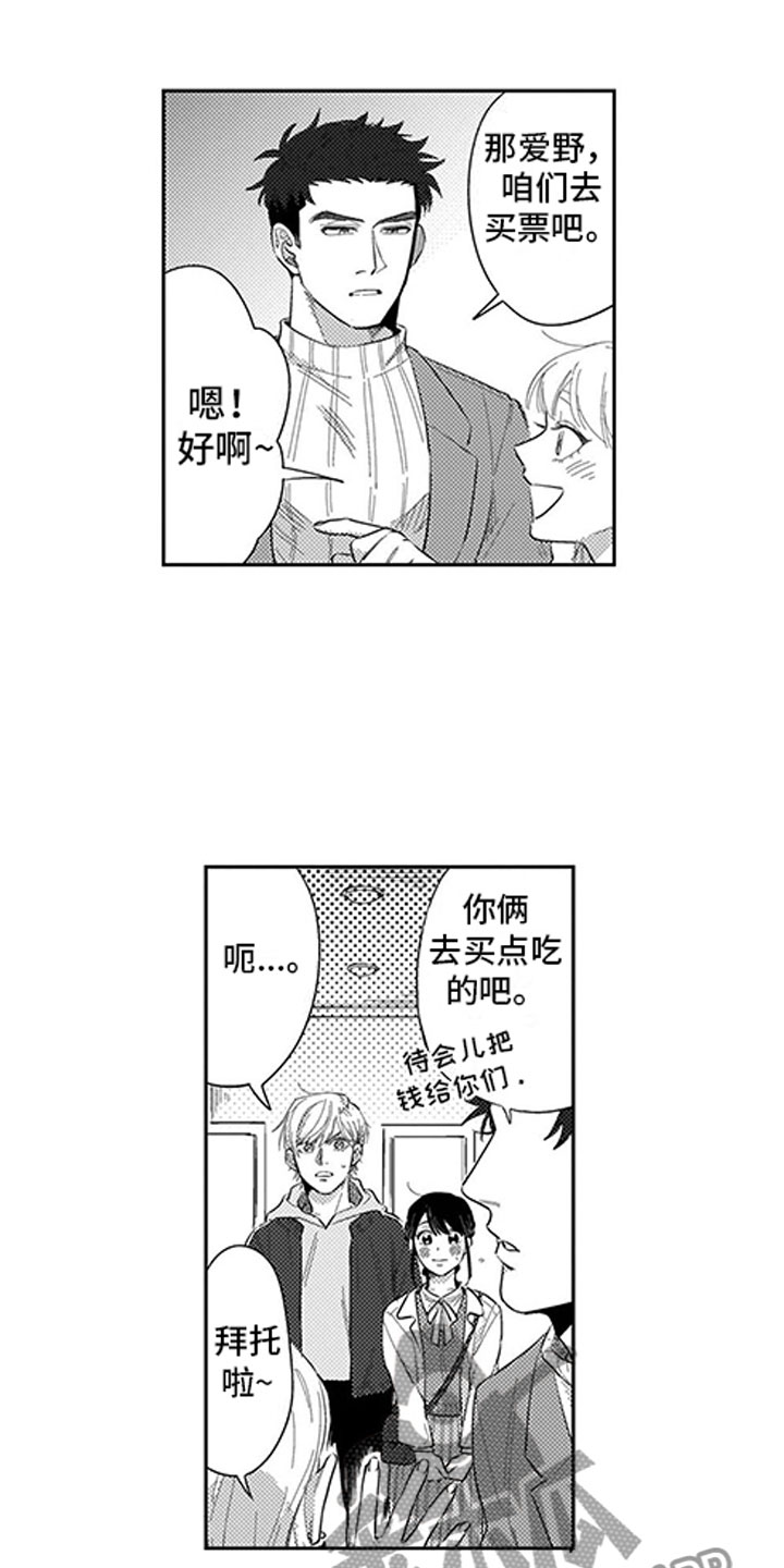 我们不是命运漫画,第8章：看电影3图
