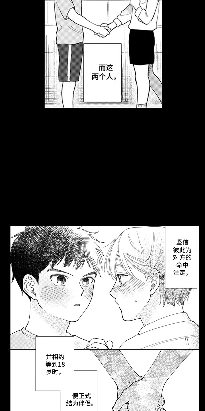 我们不是命运漫画,第1章：小草莓5图