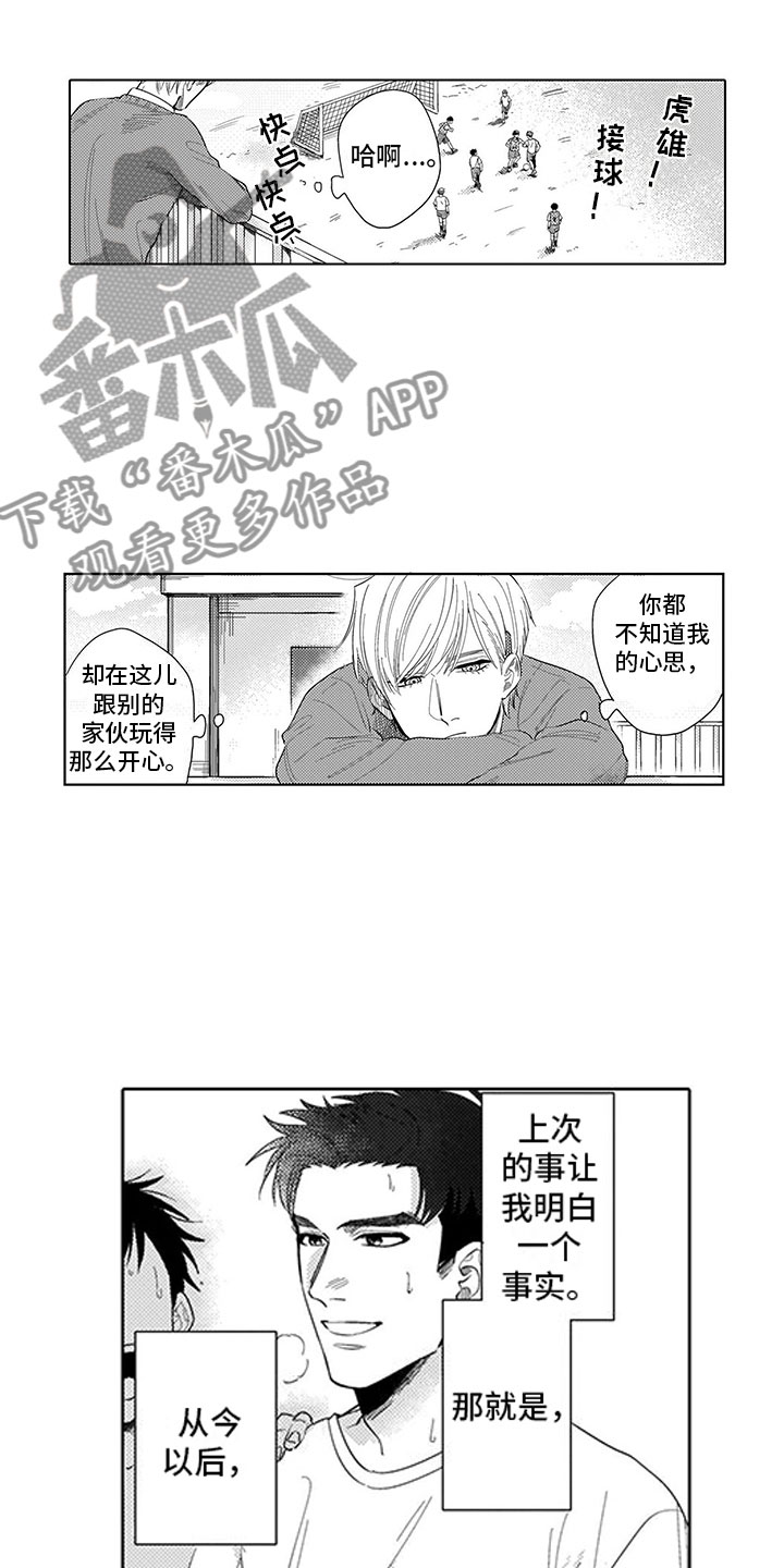 我们不是命运漫画,第14章：期待4图