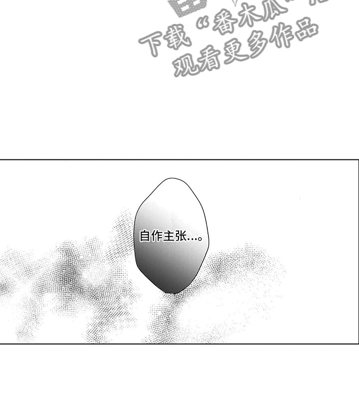 我们不是命运漫画,第12章：自作主张2图