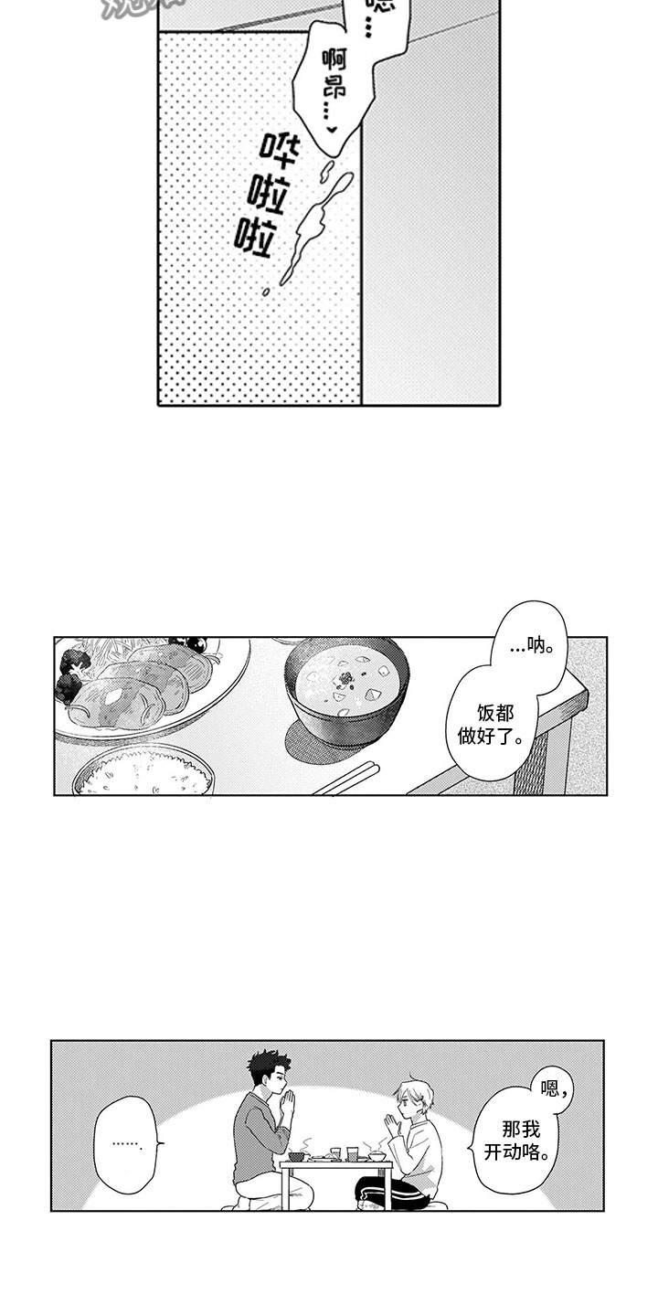 我们不是命运漫画,第7章：口是心非2图