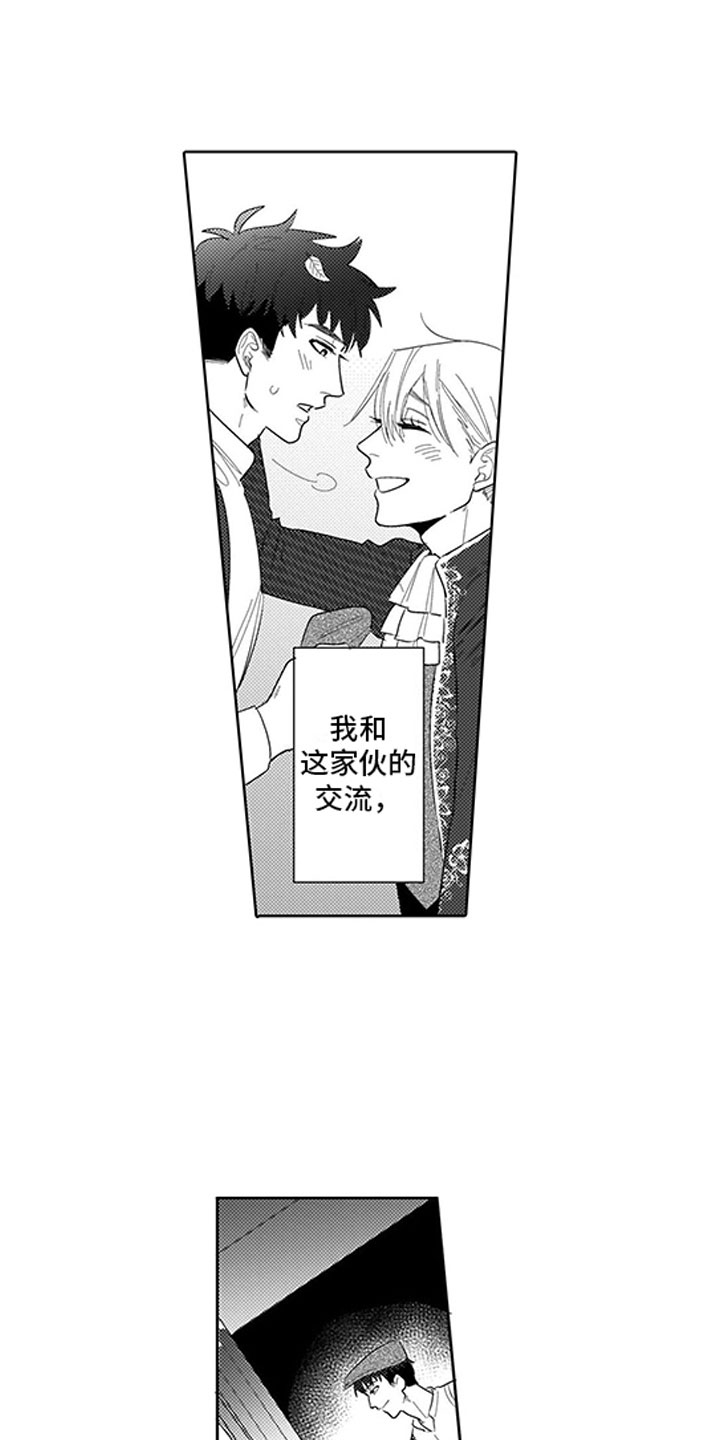 我们不是命运漫画,第16章：庆典3图