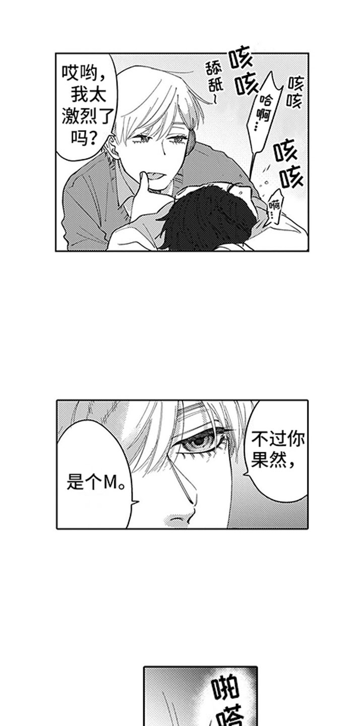 我们不是命运漫画,第4章：都怪我5图