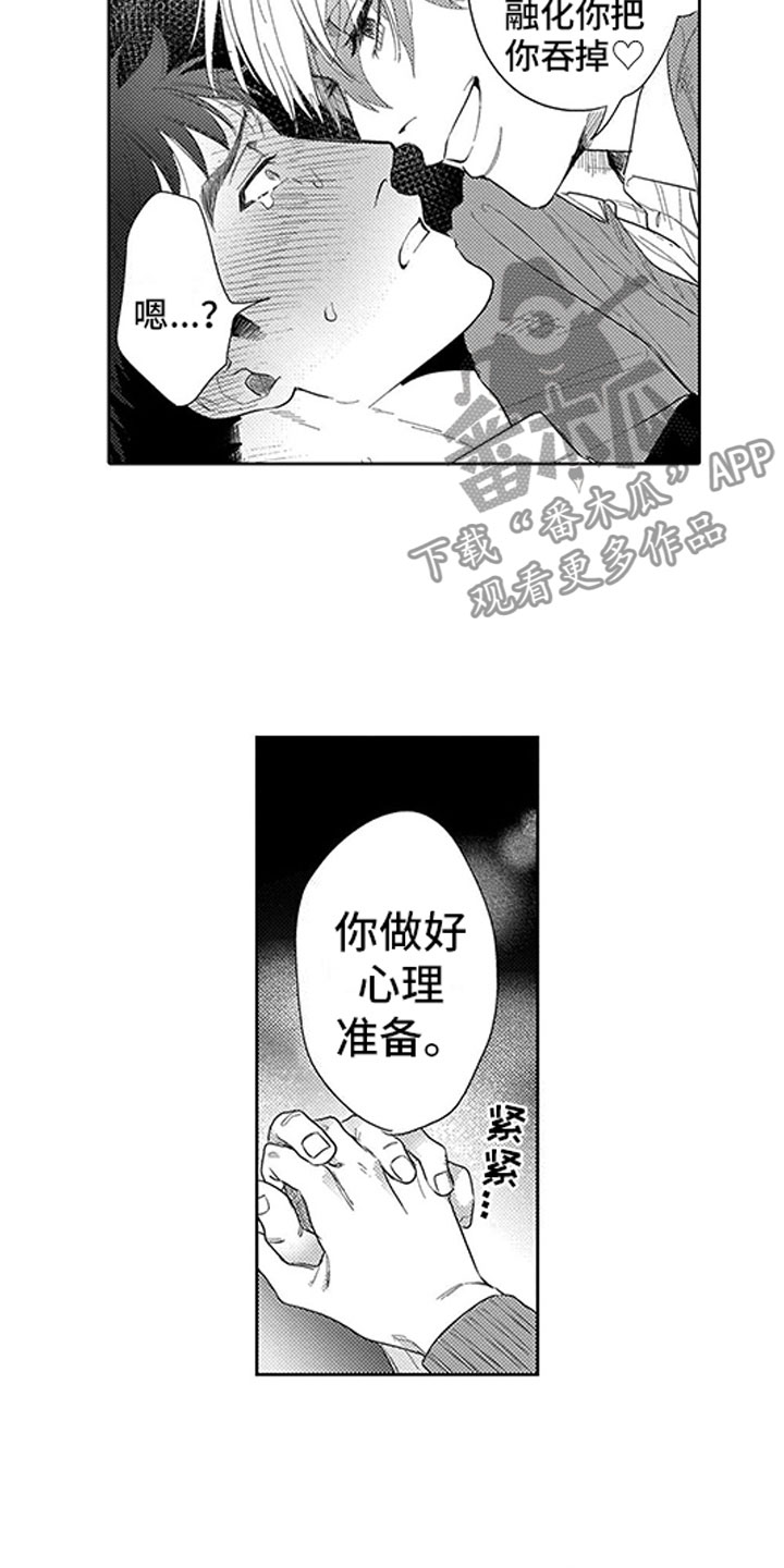 我们不是命运漫画,第20章：轮到我了2图