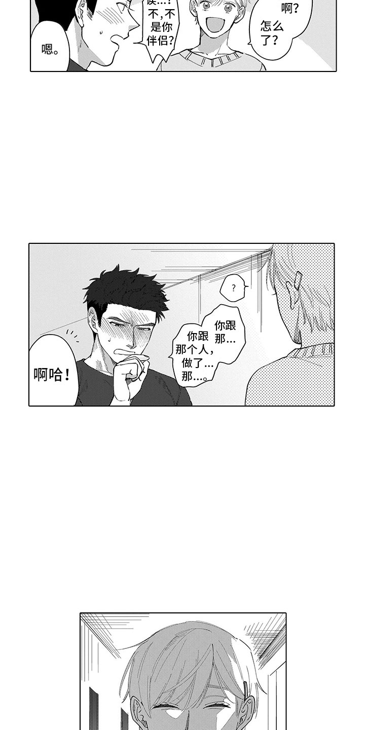 我们不是命运漫画,第2章：听墙角4图