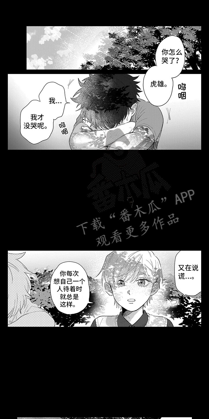 我们不是命运漫画,第12章：自作主张1图