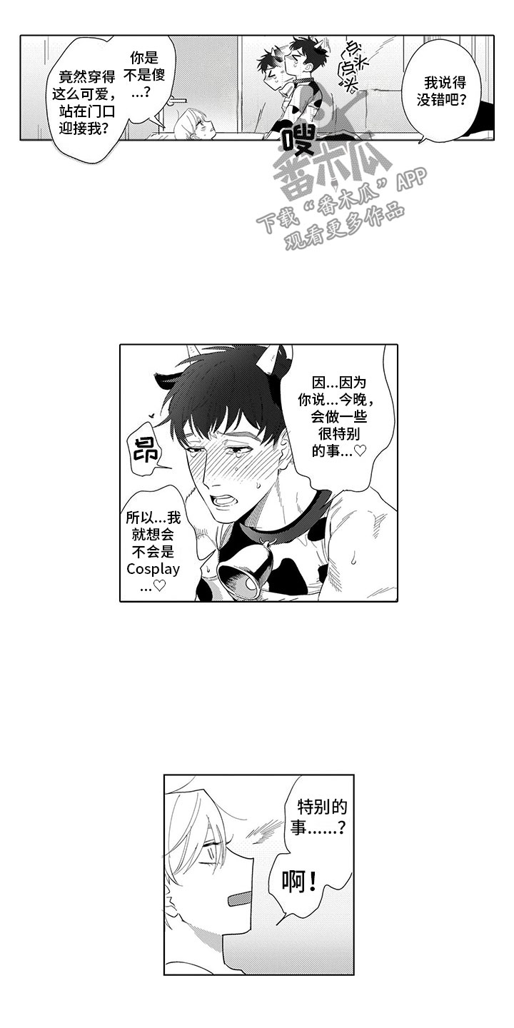 我们不是命运漫画,第21章：命中注定4图