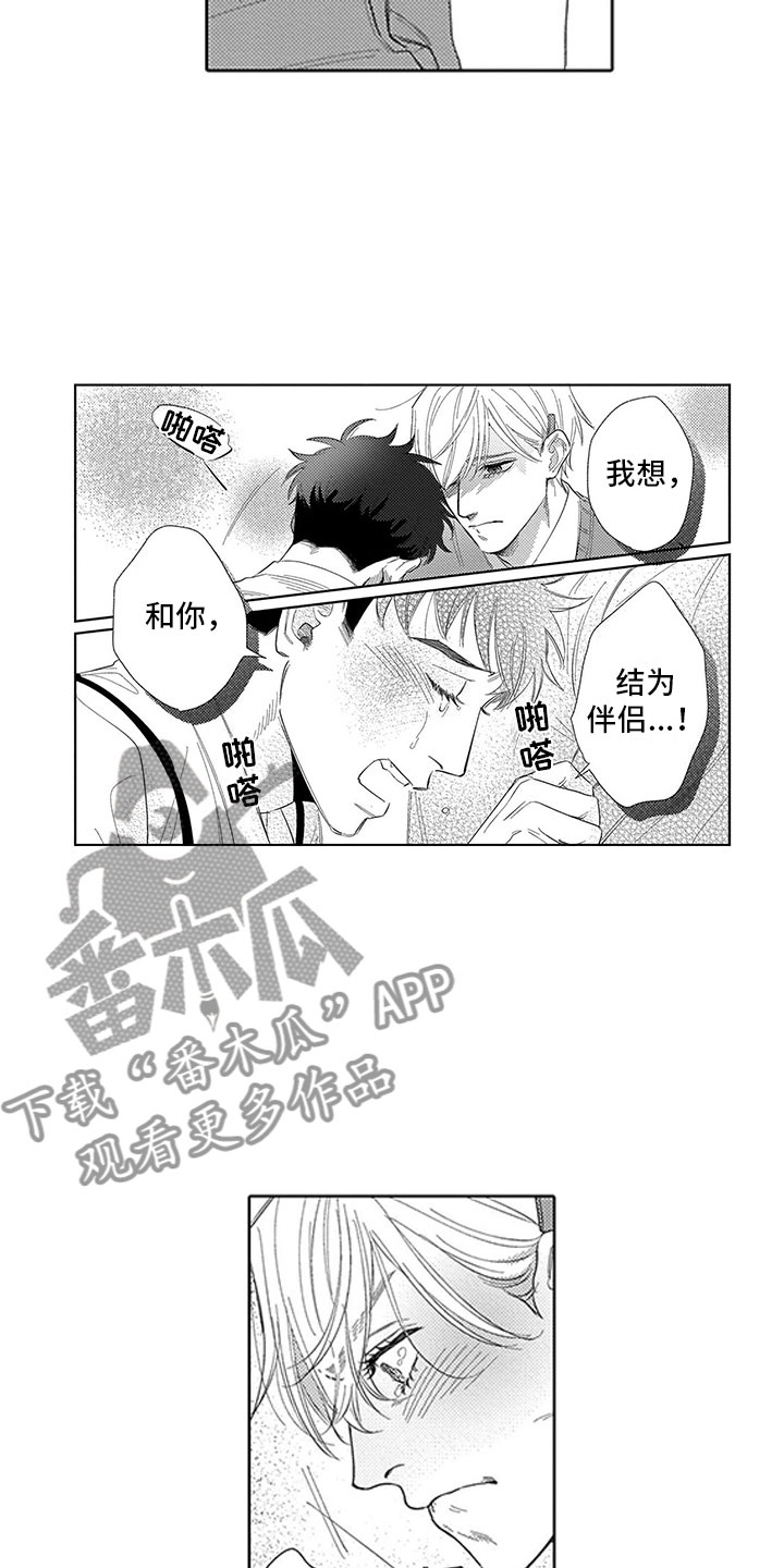 我们不是命运漫画,第19章：心结2图