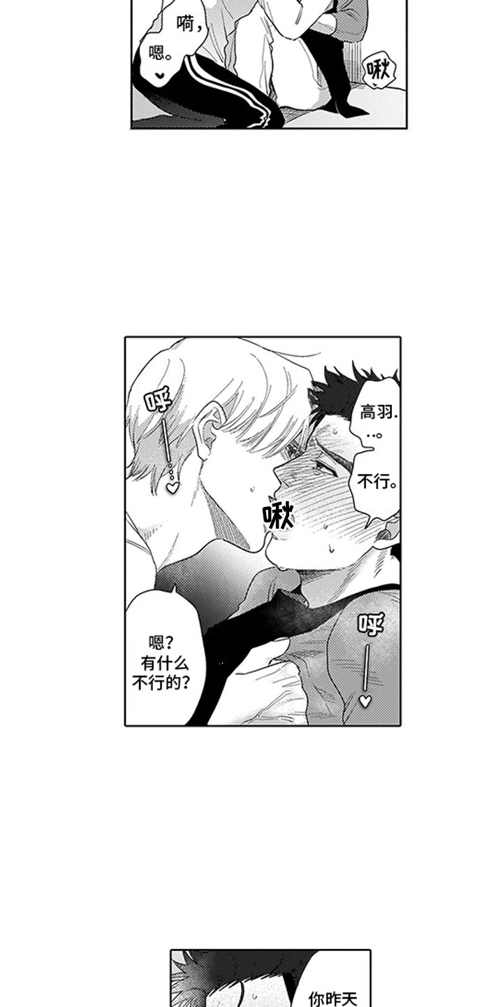 我们不是命运漫画,第7章：口是心非4图