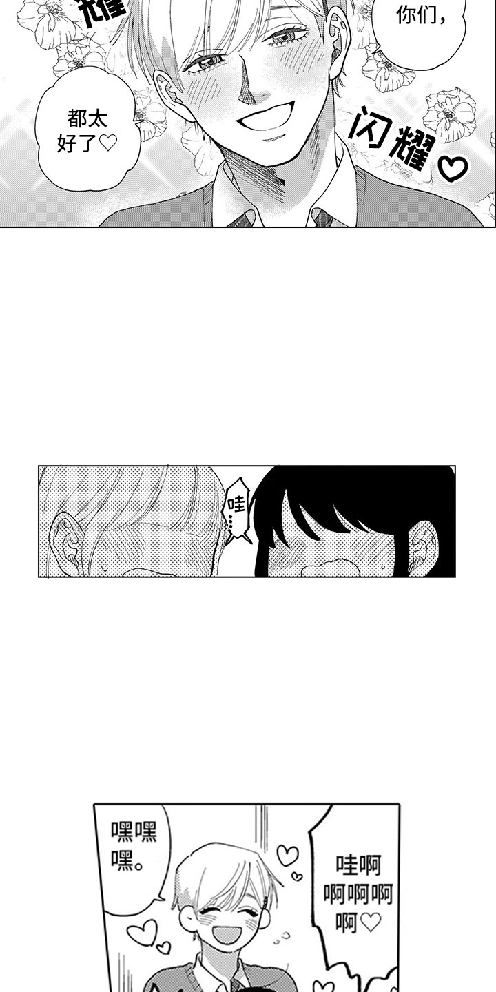 我们不是命运漫画,第1章：小草莓4图