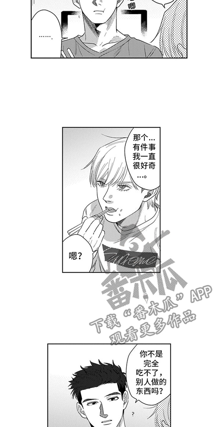 我们不是命运漫画,第7章：口是心非4图