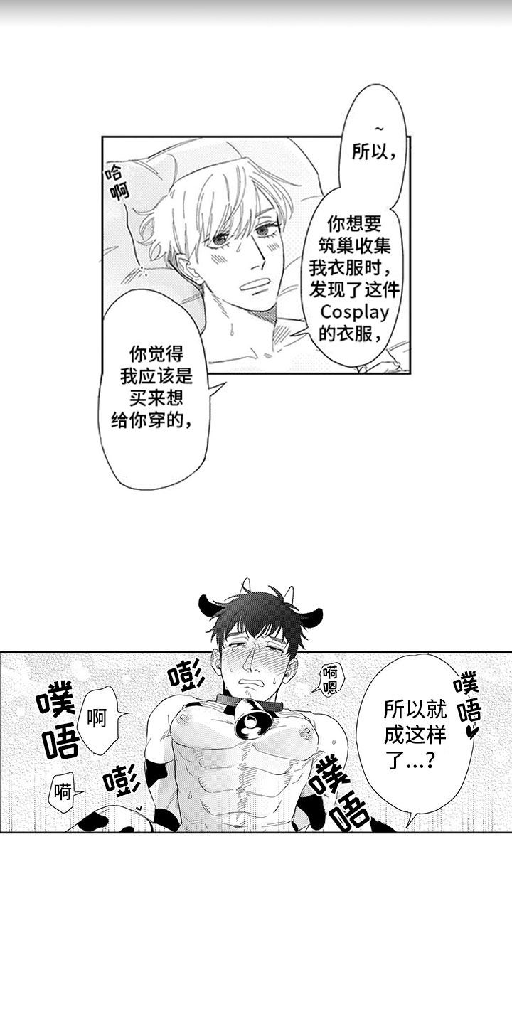 我们不是命运漫画,第21章：命中注定3图