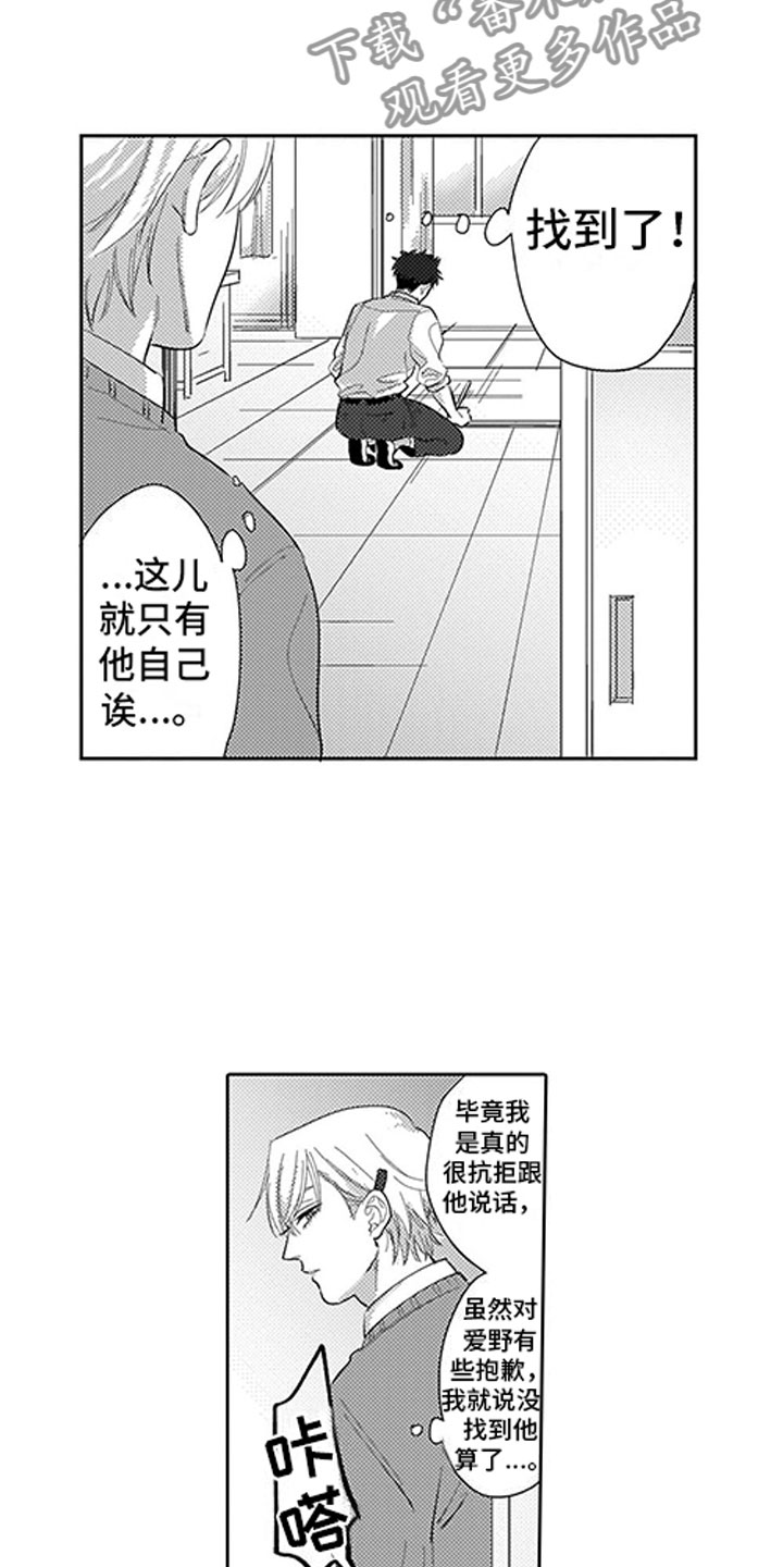 我们不是命运漫画,第13章：暧昧3图