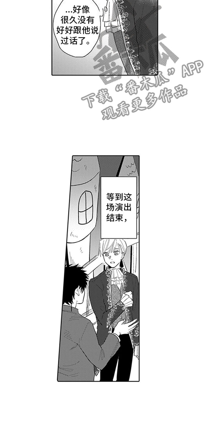 我们不是命运漫画,第16章：庆典2图