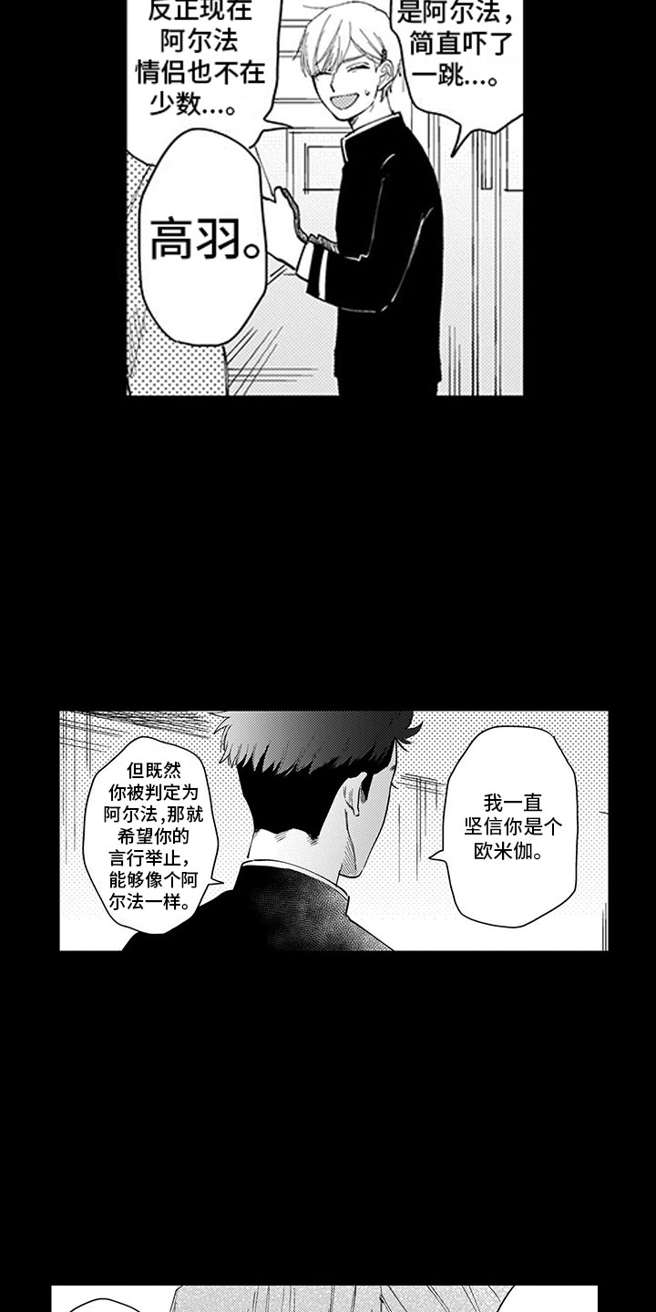 我们不是命运漫画,第1章：小草莓5图
