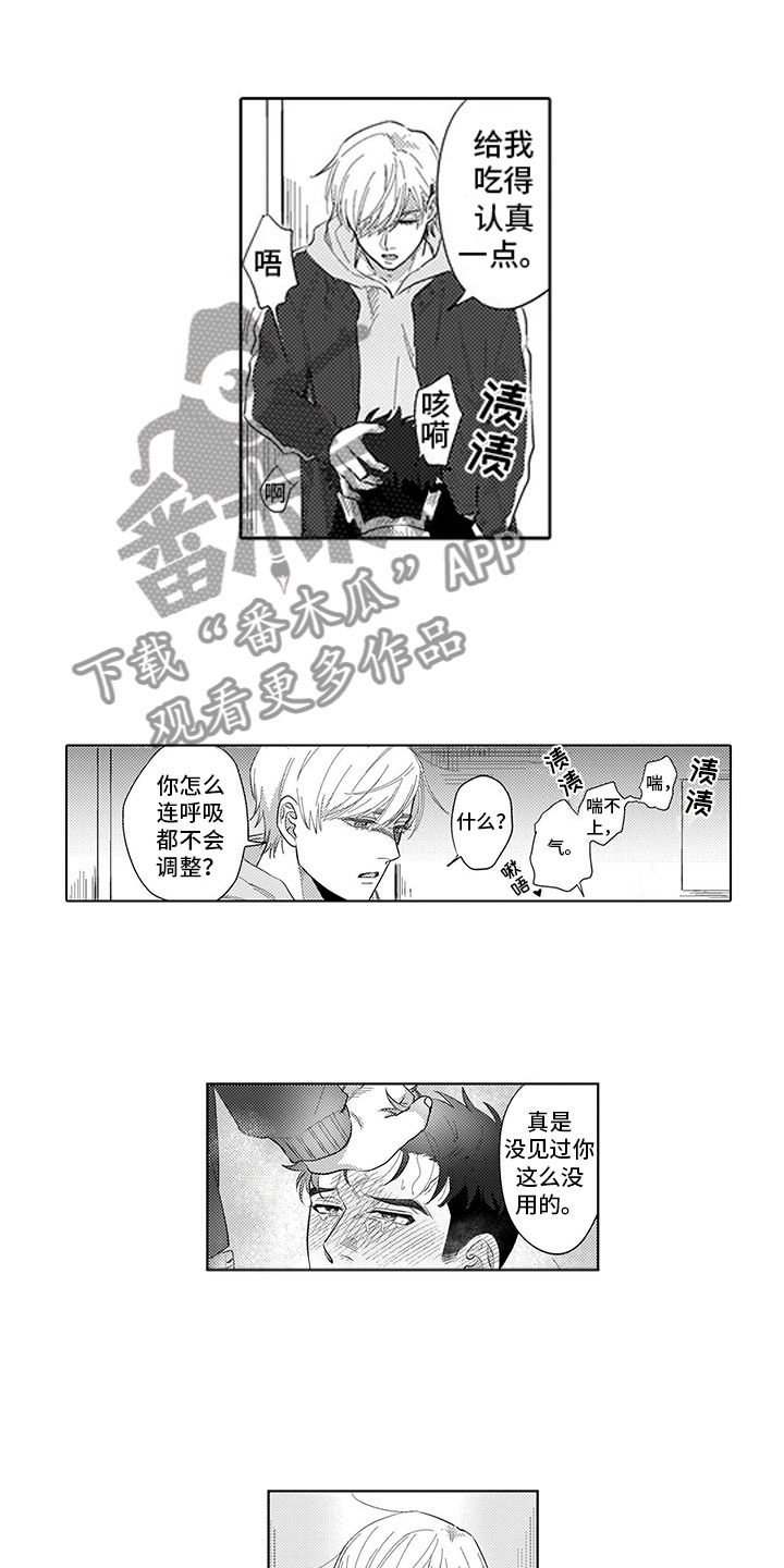 我们不是命运漫画,第11章：像个阿尔法1图