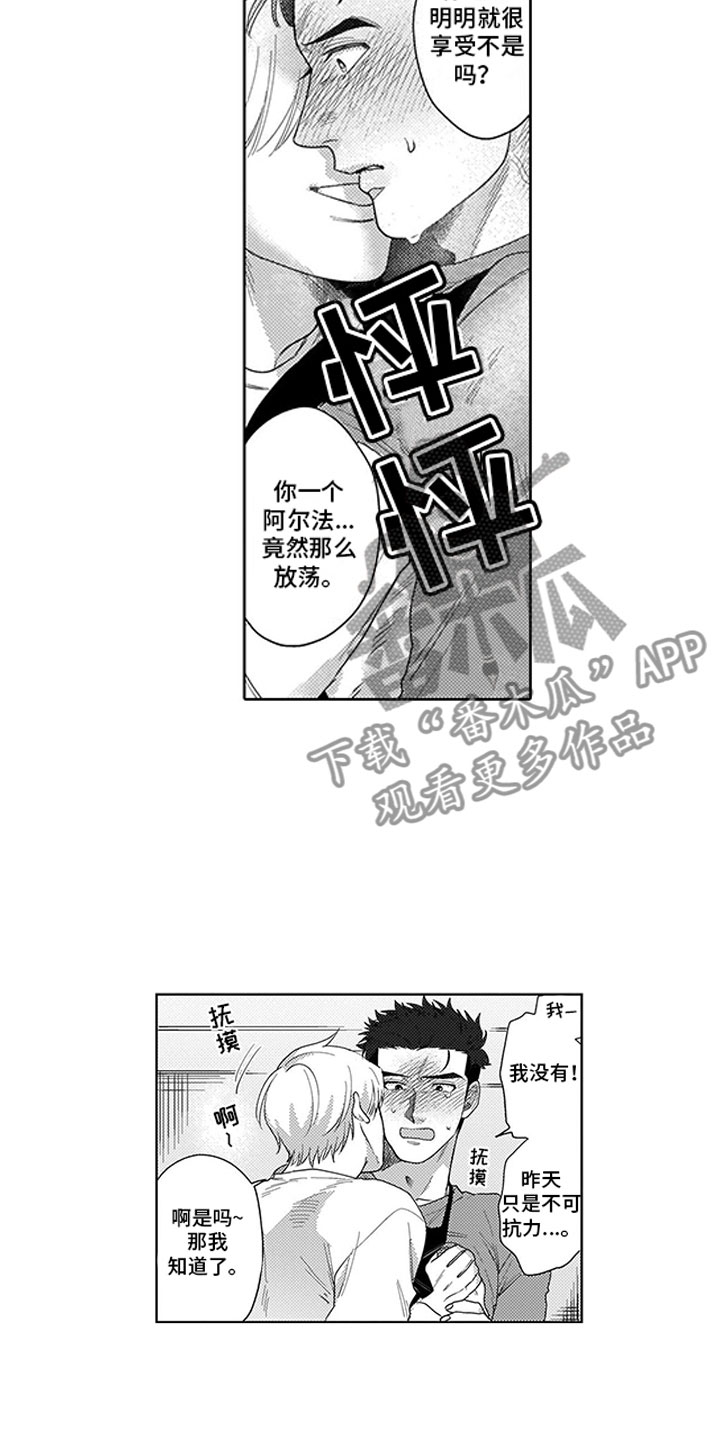 我们不是命运漫画,第7章：口是心非5图