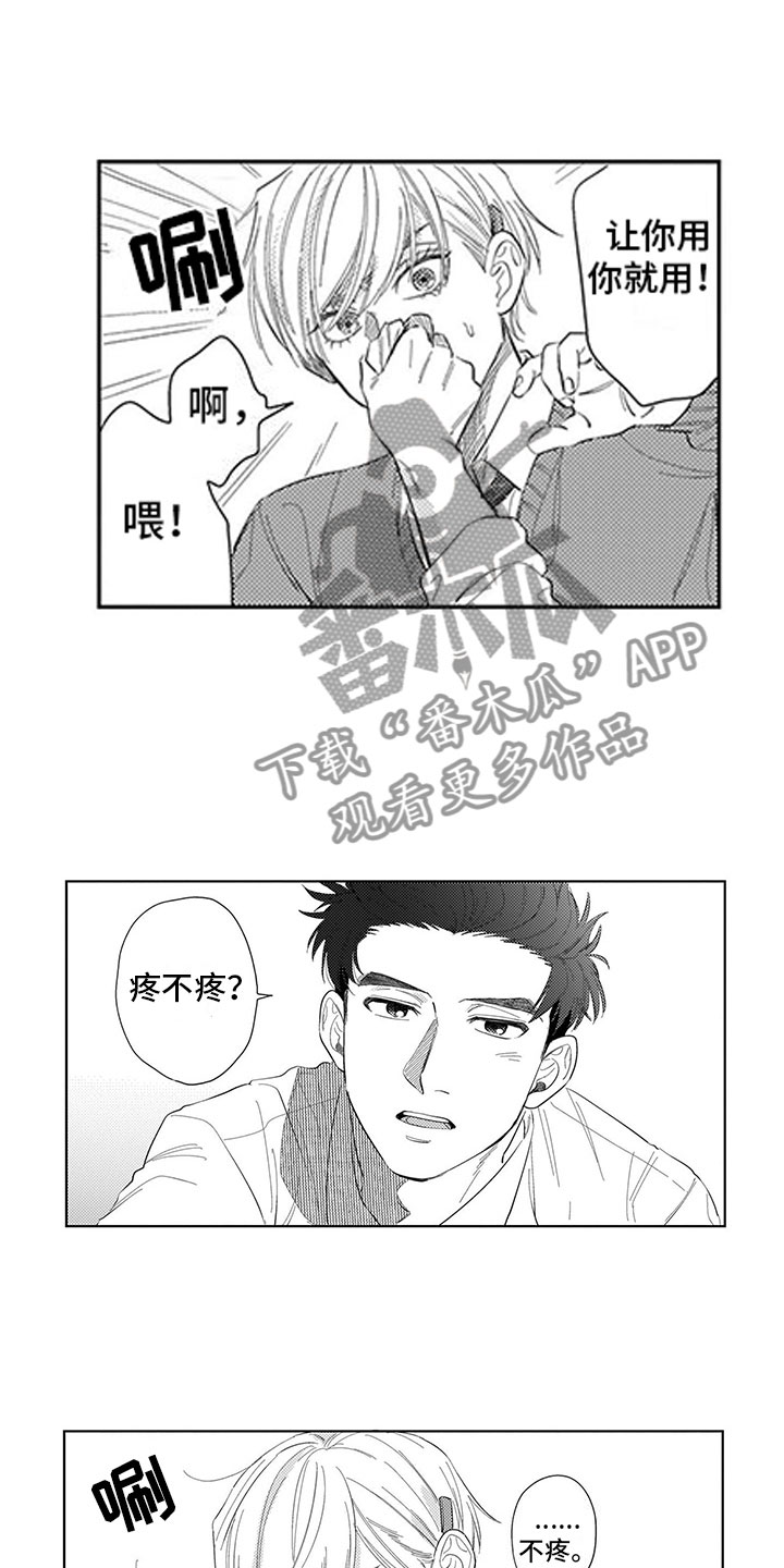 我们不是命运漫画,第13章：暧昧4图