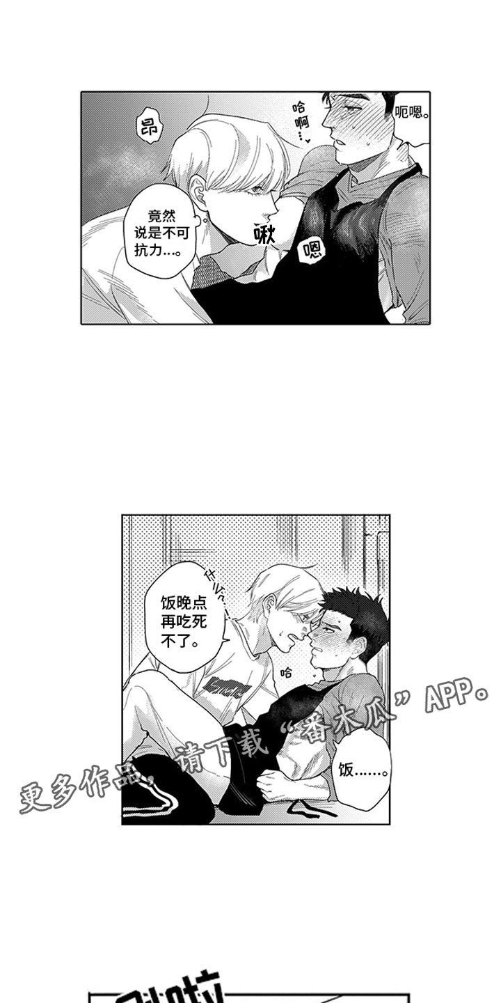 我们不是命运漫画,第7章：口是心非1图
