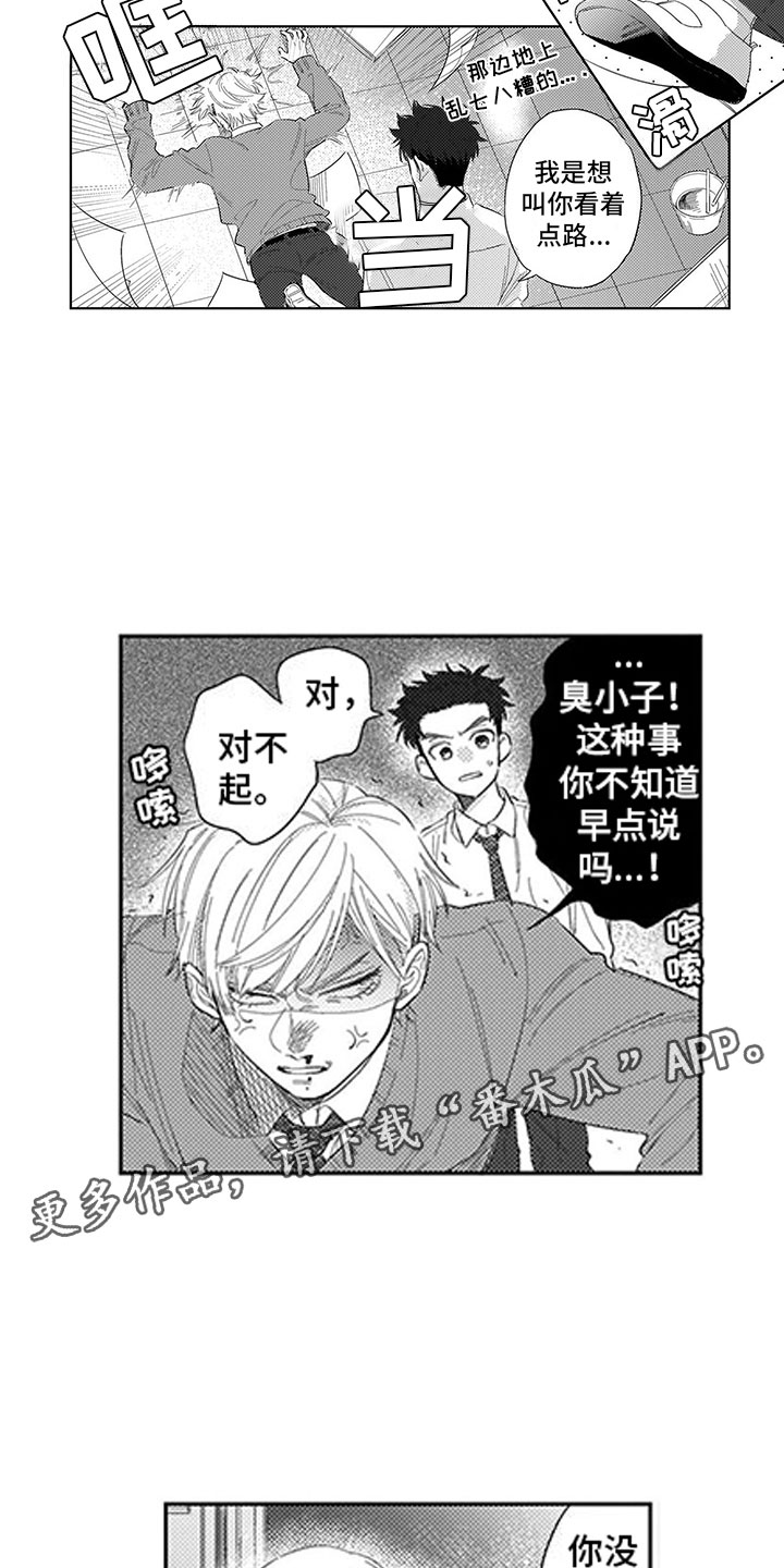 我们不是命运漫画,第13章：暧昧2图