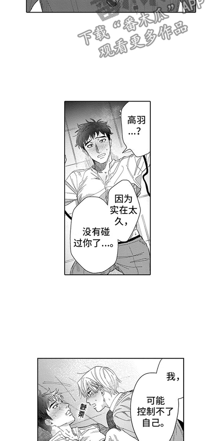 我们不是命运漫画,第20章：轮到我了5图