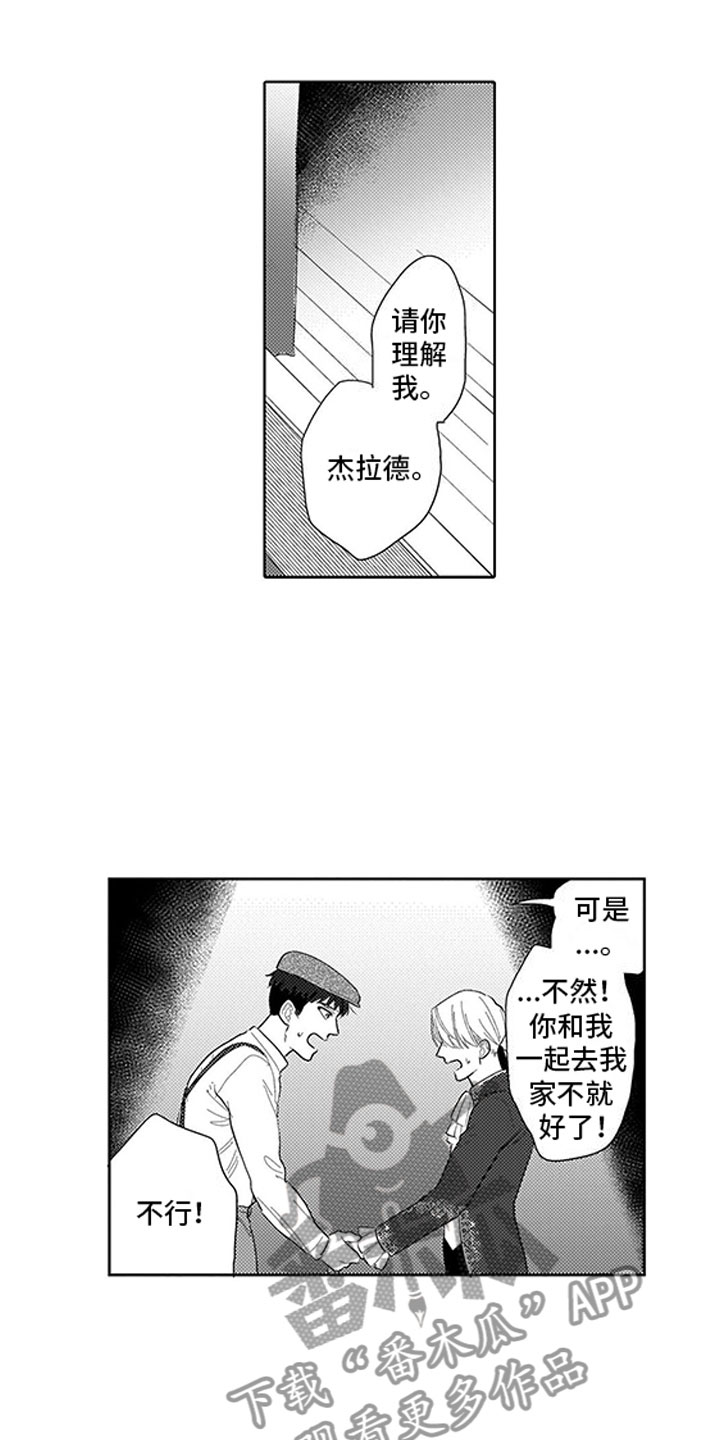 我们不是命运漫画,第17章：演技1图