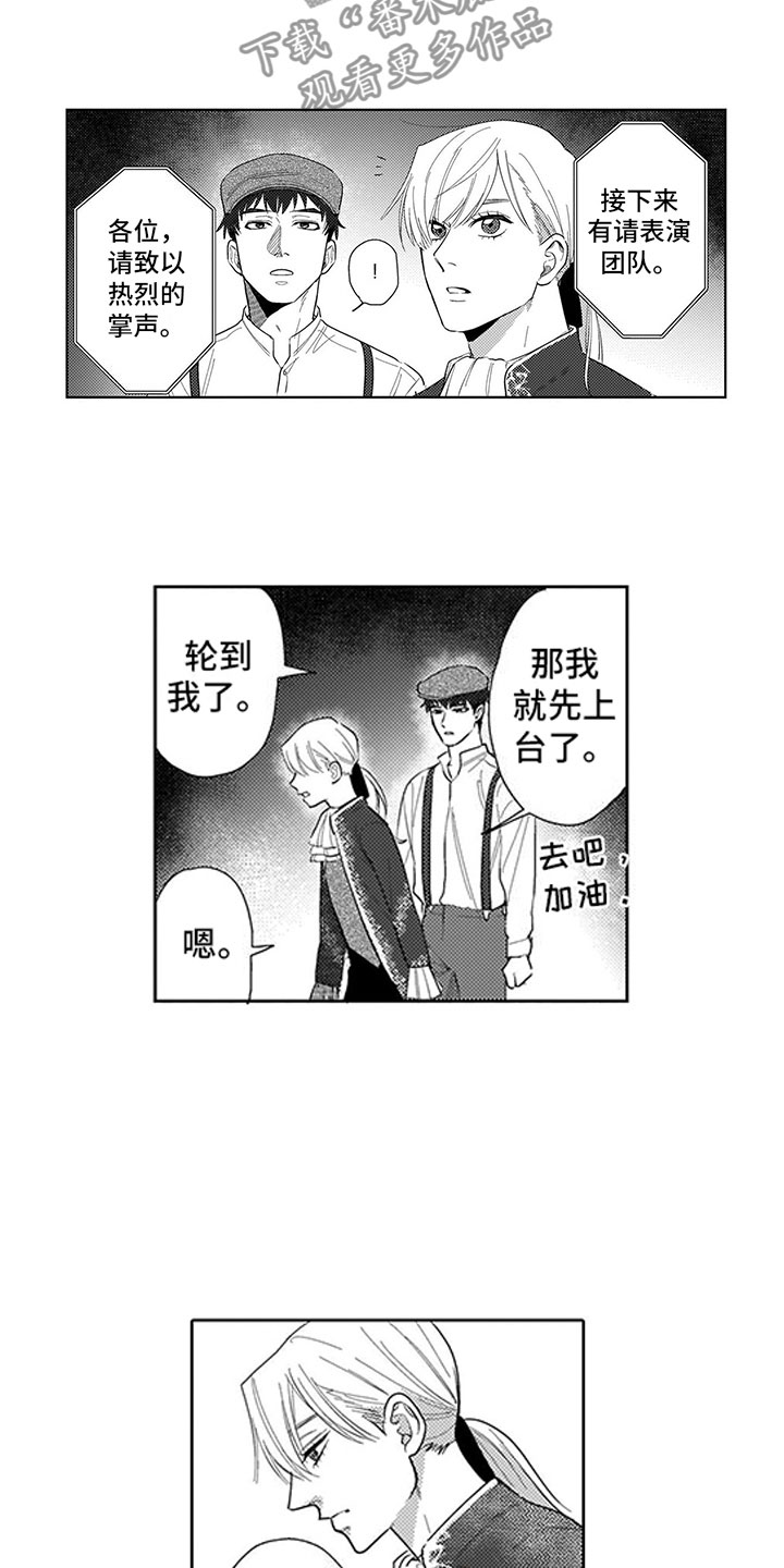 我们不是命运漫画,第16章：庆典1图
