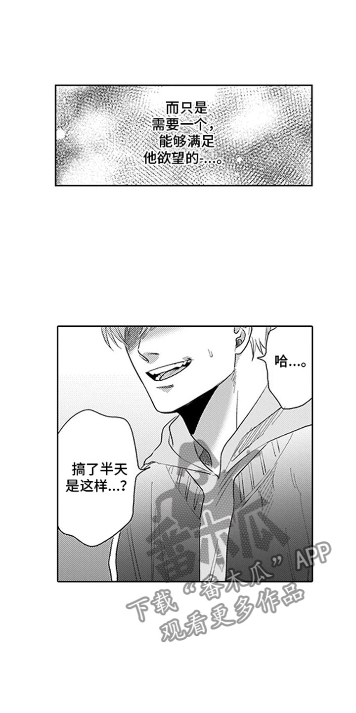 我们不是命运漫画,第10章：误会2图