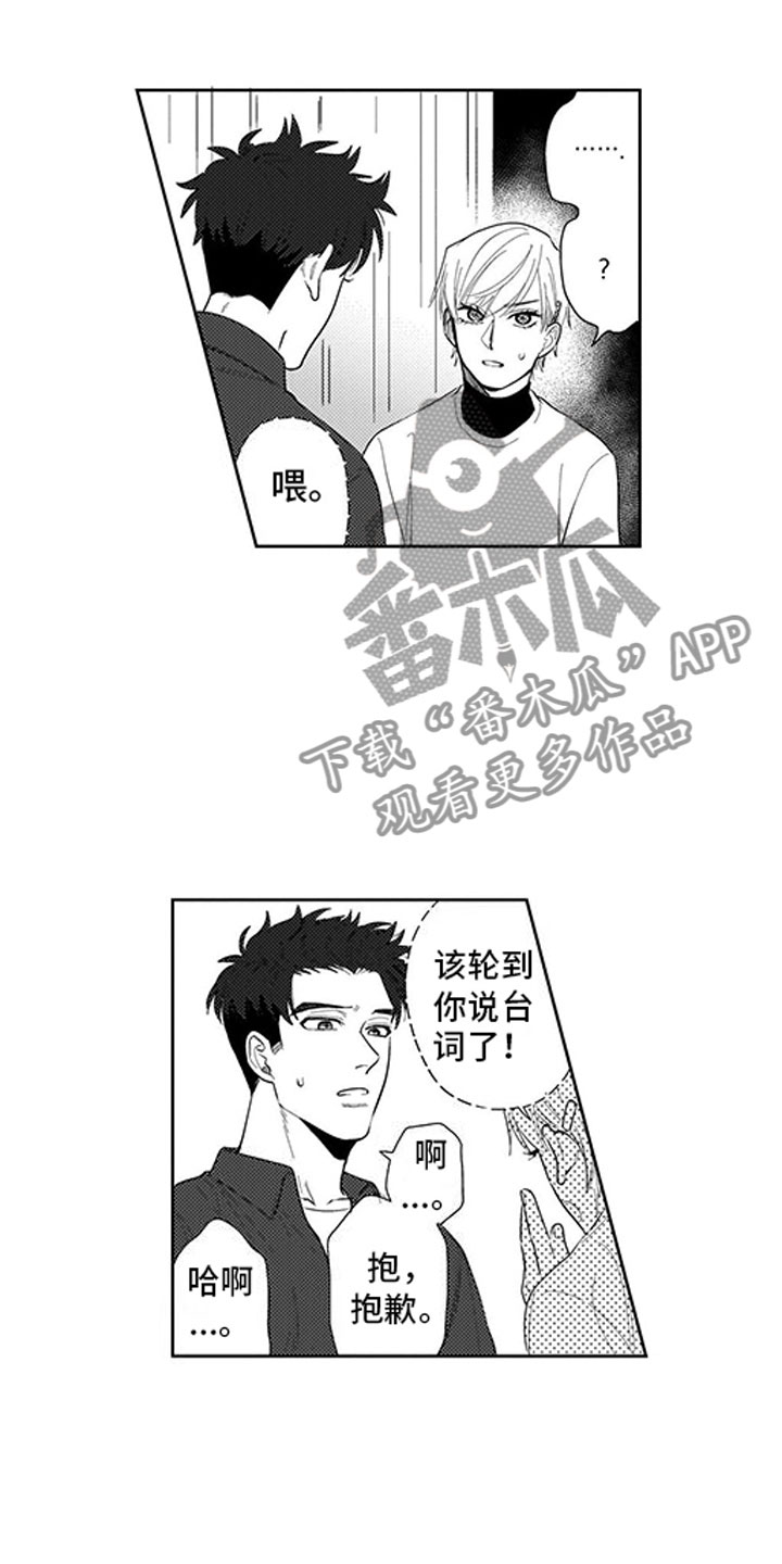 我们不是命运漫画,第16章：庆典1图