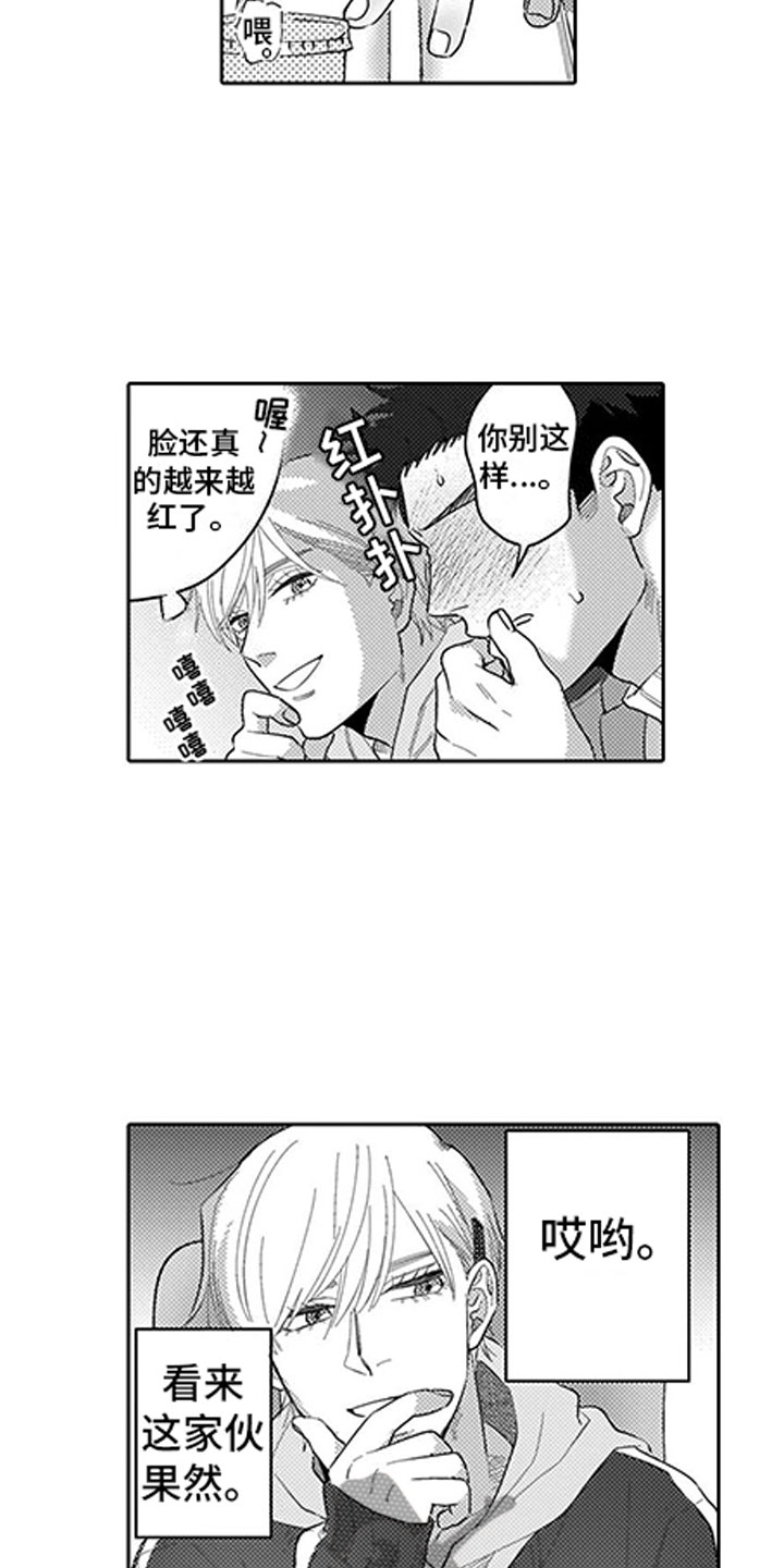 我们不是命运漫画,第9章：过度干涉3图