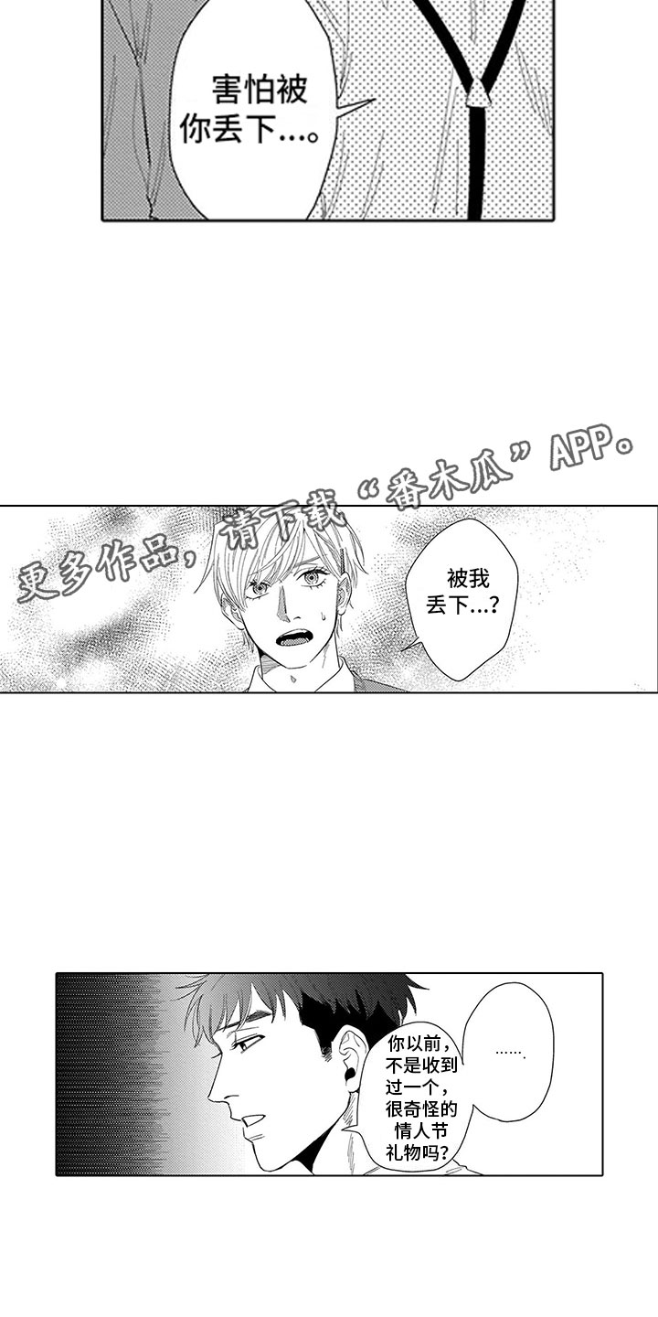 我们不是命运漫画,第18章：罪魁祸首3图