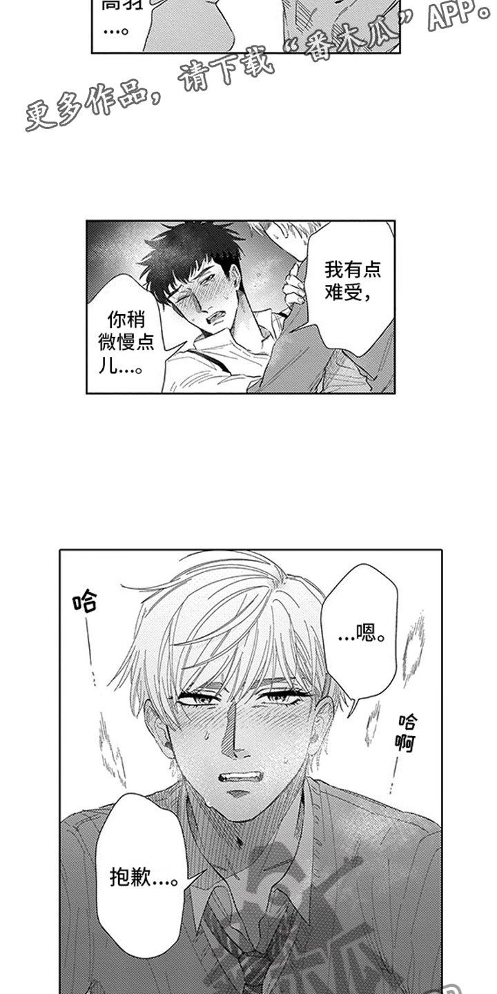 我们不是命运漫画,第20章：轮到我了4图