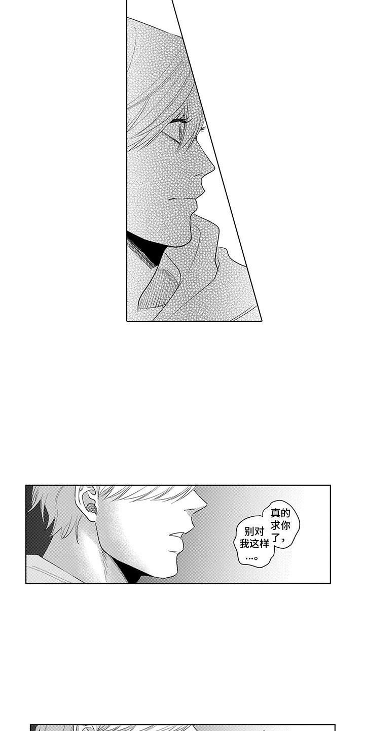 我们不是命运漫画,第9章：过度干涉2图