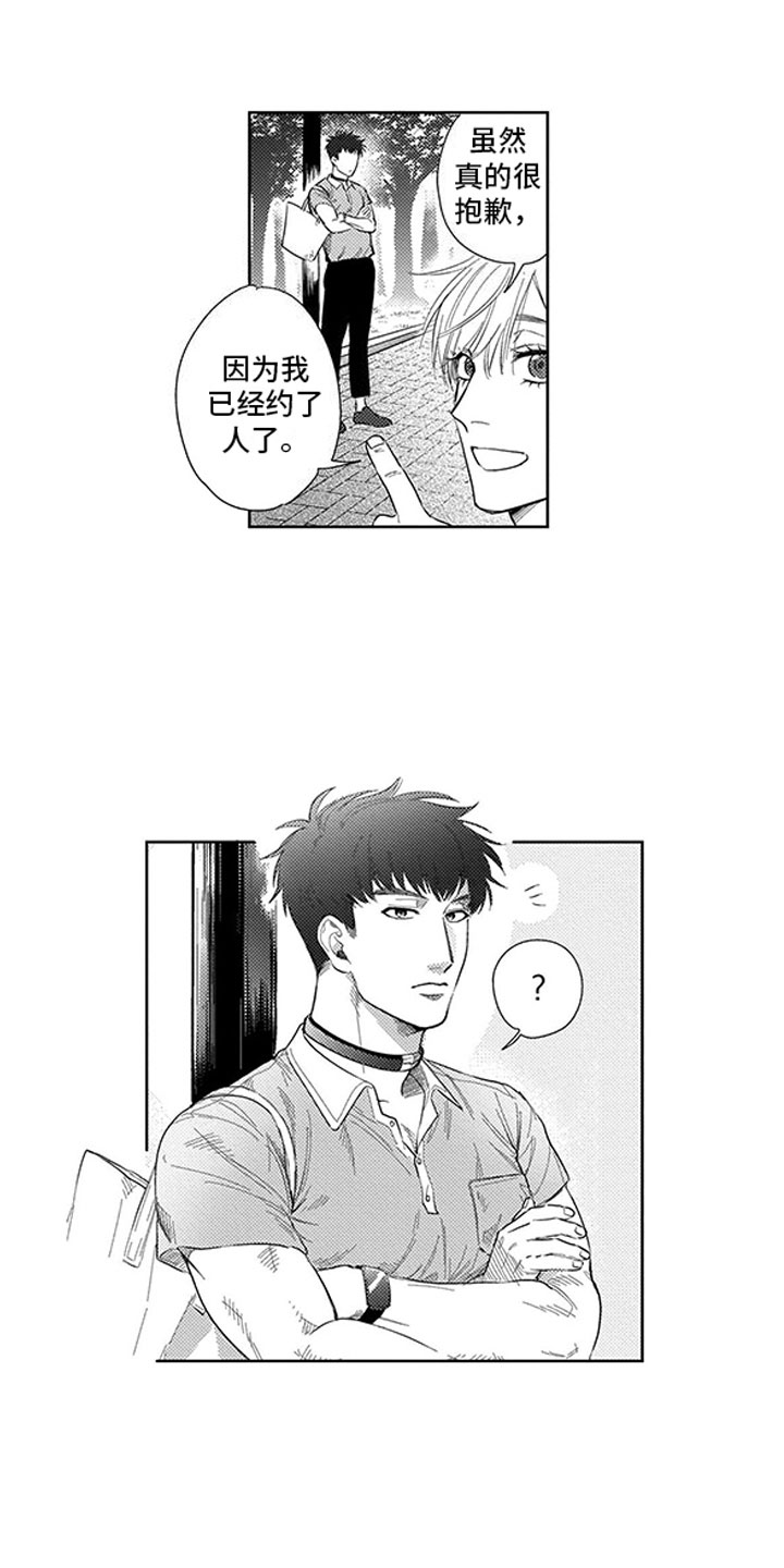我们不是命运漫画,第21章：命中注定1图