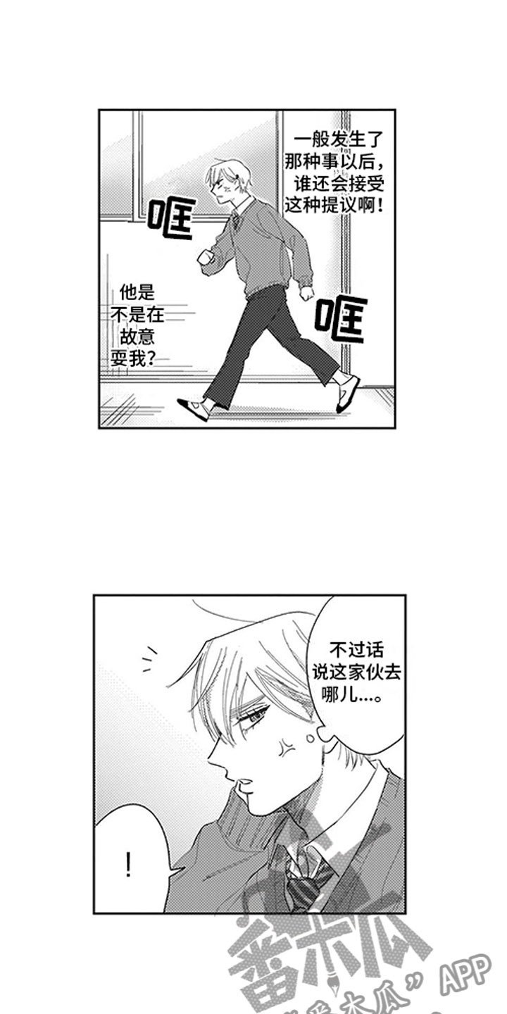 我们不是命运漫画,第13章：暧昧2图