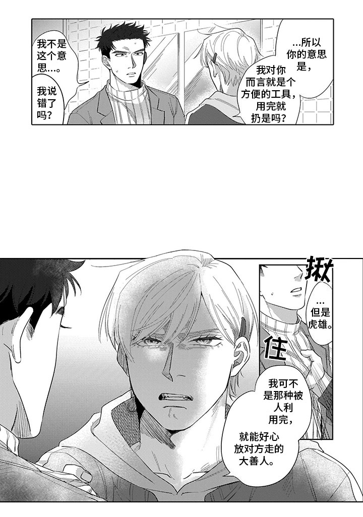 我们不是命运漫画,第10章：误会3图