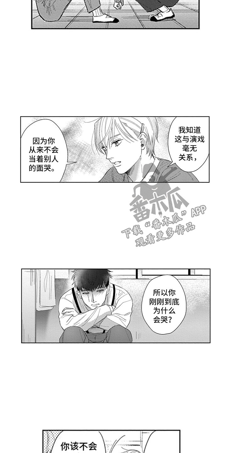 我们不是命运漫画,第18章：罪魁祸首5图