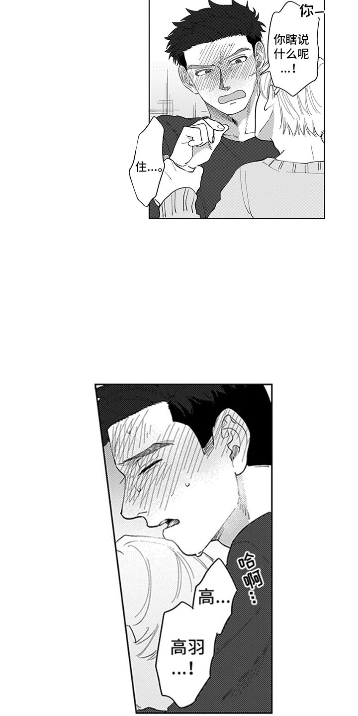我们不是命运漫画,第3章：指责1图