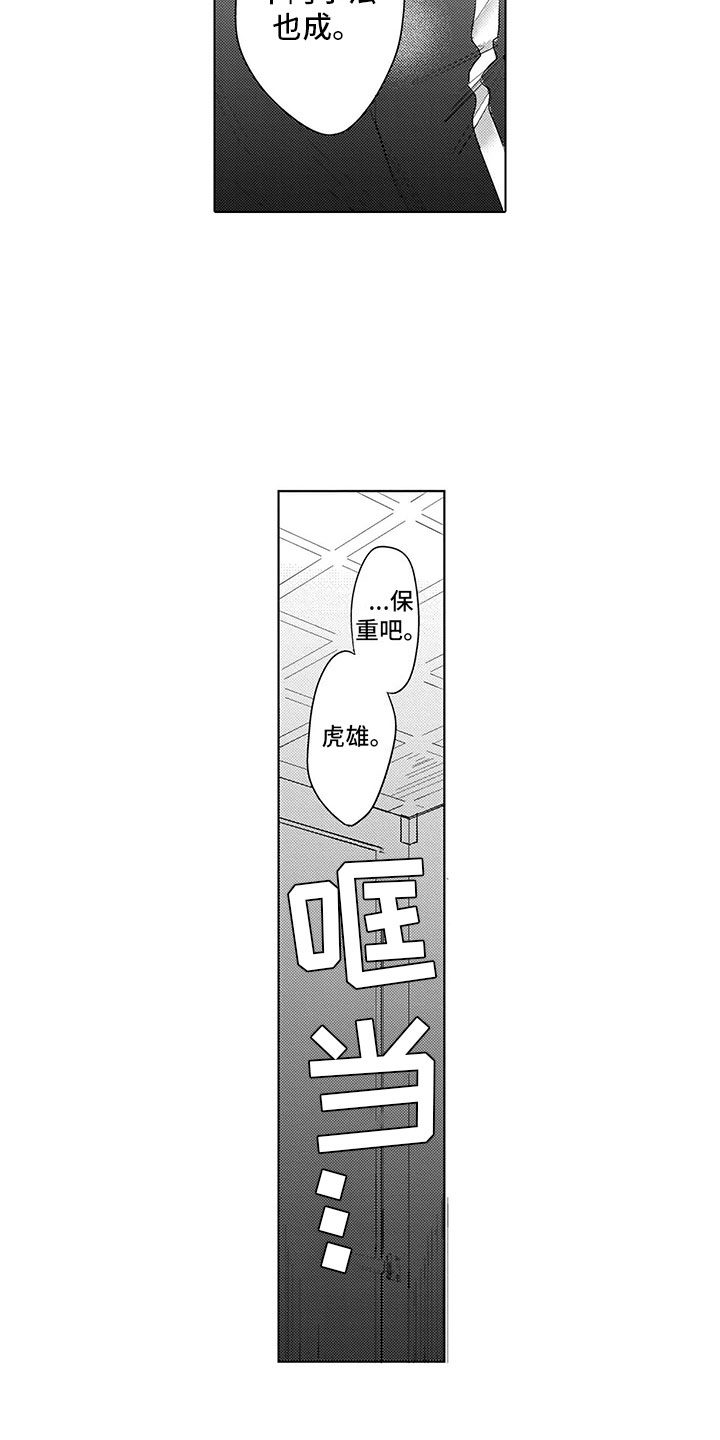 我们不是命运漫画,第11章：像个阿尔法4图