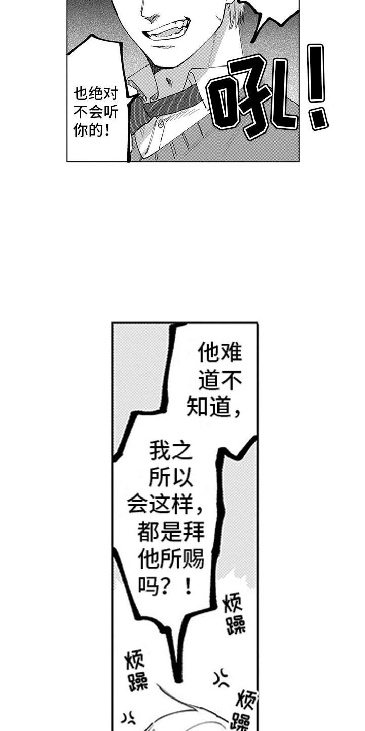 我们不是命运漫画,第2章：听墙角3图