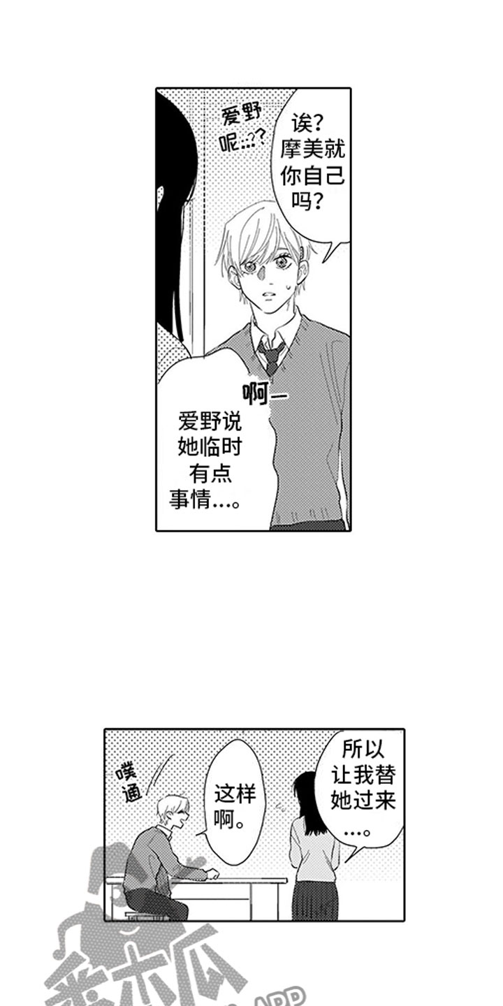 我们不是命运漫画,第15章：排练1图