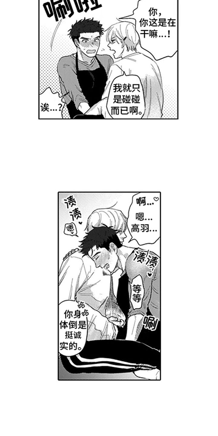 我们不是命运漫画,第7章：口是心非2图