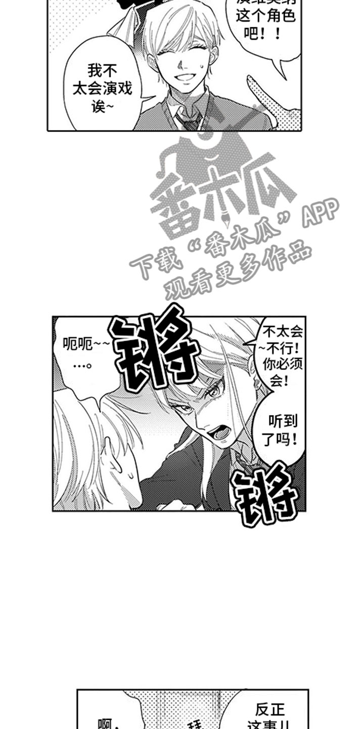 我们不是命运漫画,第12章：自作主张5图